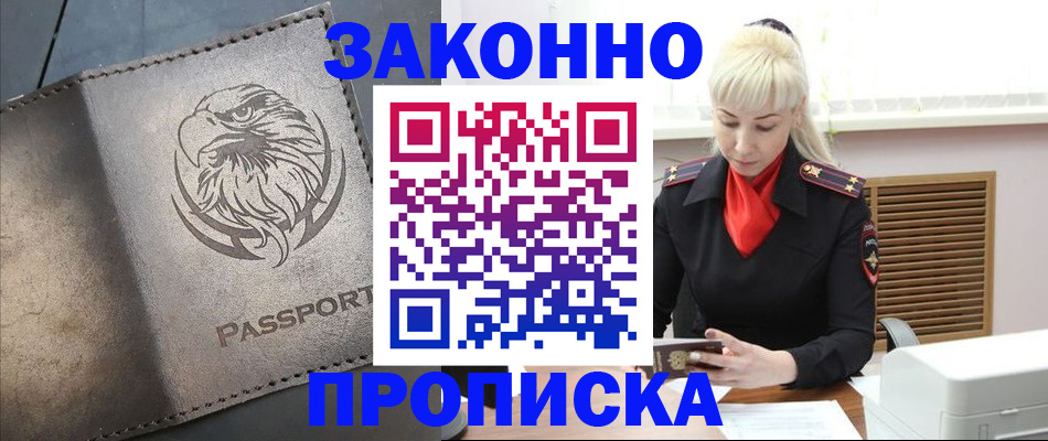 прописка в Углегорске