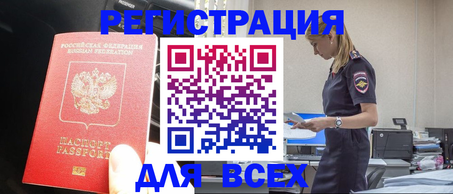 купить прописку в Углегорске