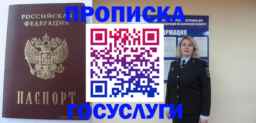 временная прописка в Углегорске