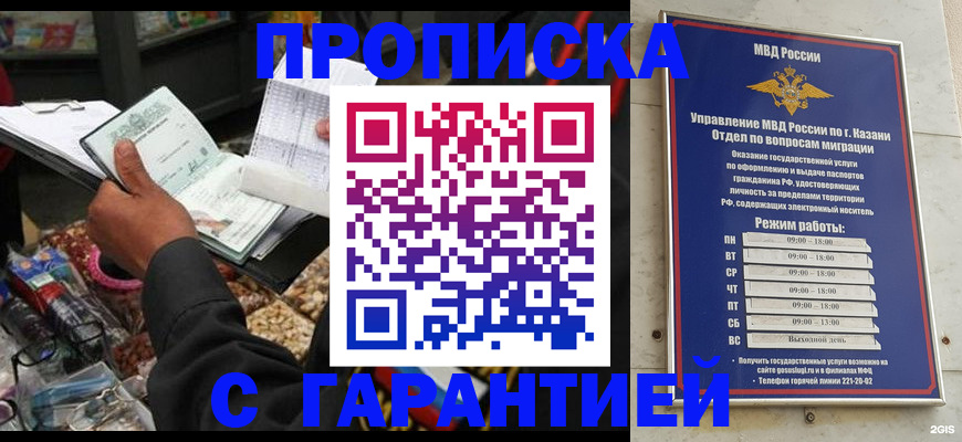 временная прописка в Углегорске